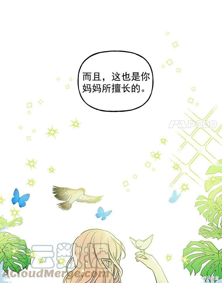 《大魔法师的女儿》漫画最新章节第30话免费下拉式在线观看章节第【66】张图片