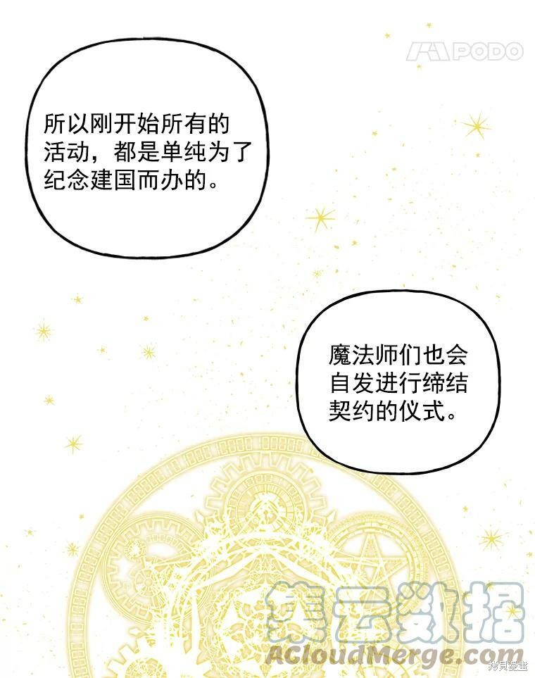 《大魔法师的女儿》漫画最新章节第53话免费下拉式在线观看章节第【24】张图片