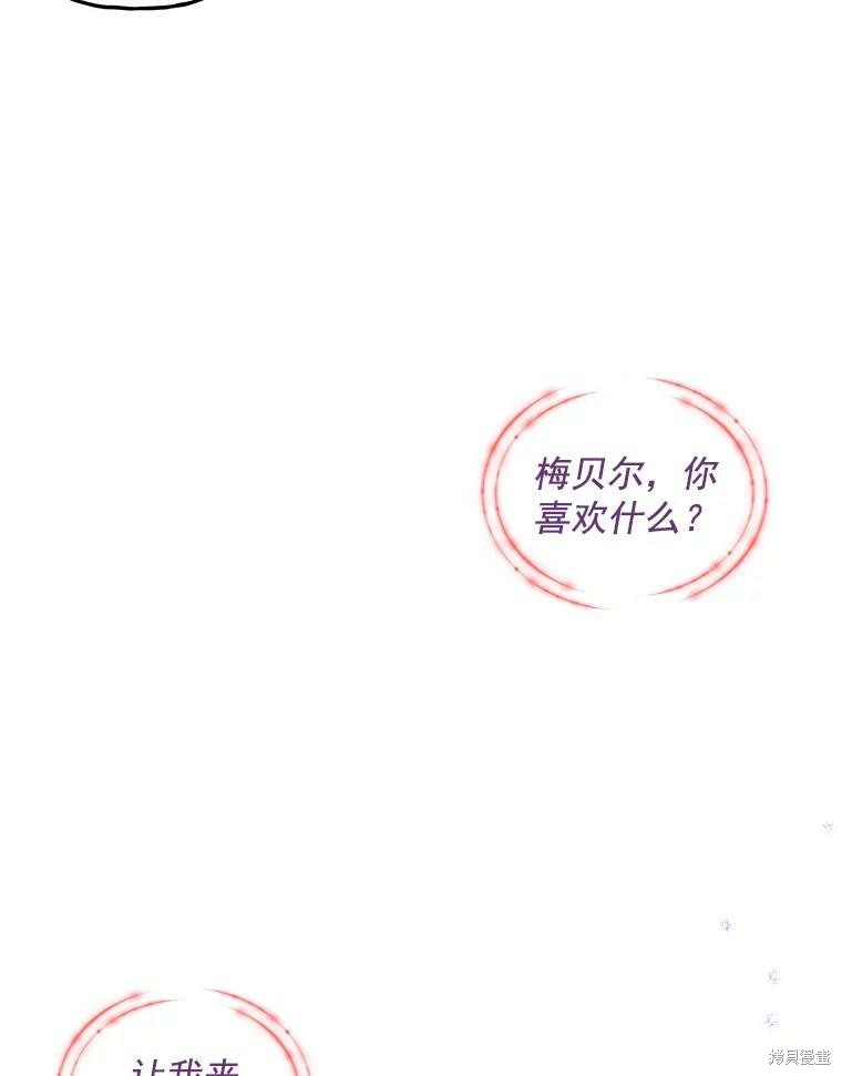 《大魔法师的女儿》漫画最新章节第32话免费下拉式在线观看章节第【70】张图片