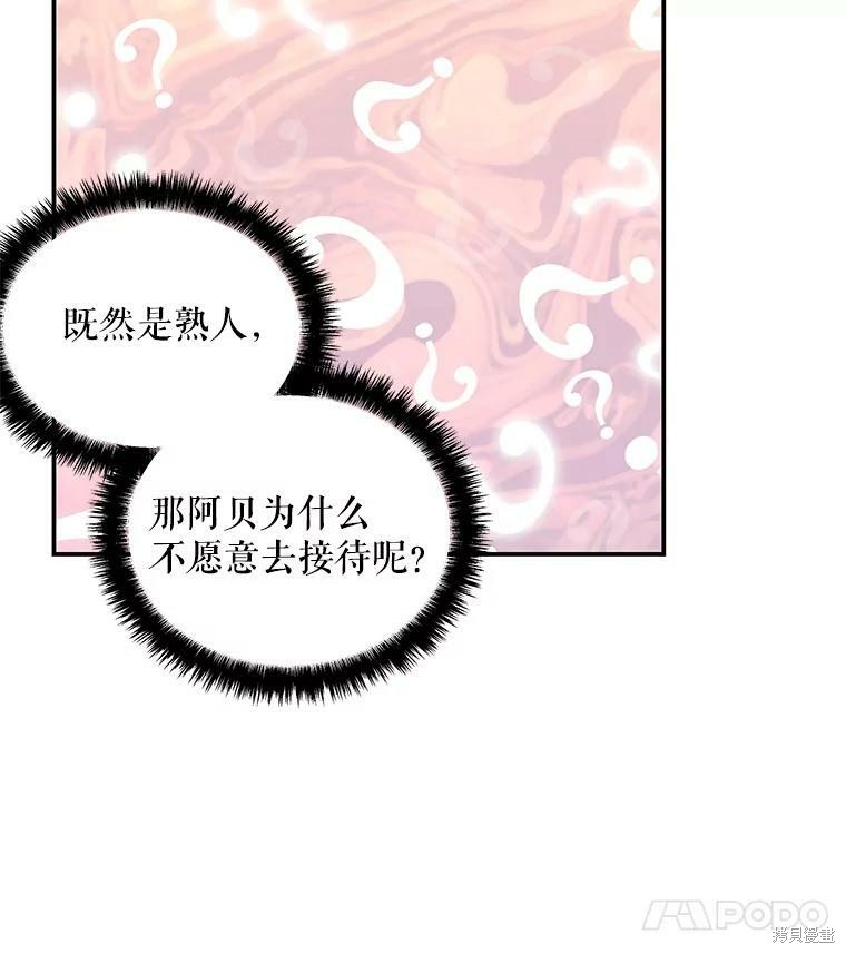 《大魔法师的女儿》漫画最新章节第61话免费下拉式在线观看章节第【11】张图片