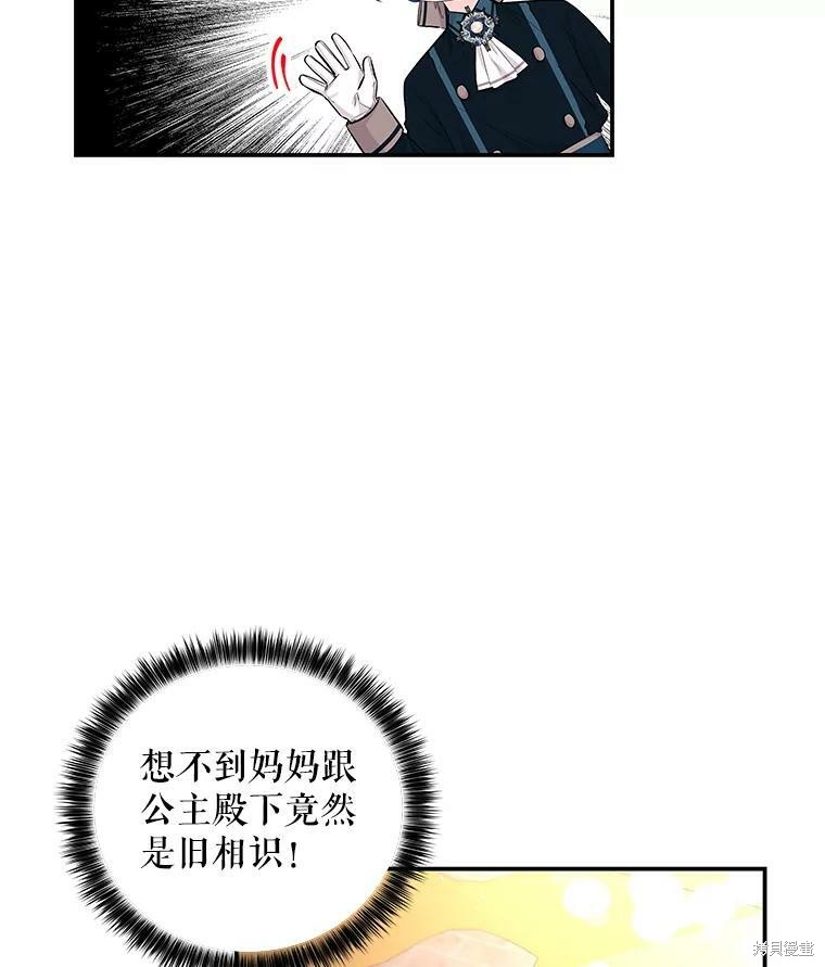 《大魔法师的女儿》漫画最新章节第78话免费下拉式在线观看章节第【2】张图片