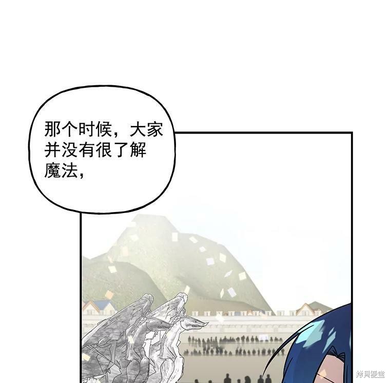 《大魔法师的女儿》漫画最新章节第23话免费下拉式在线观看章节第【54】张图片