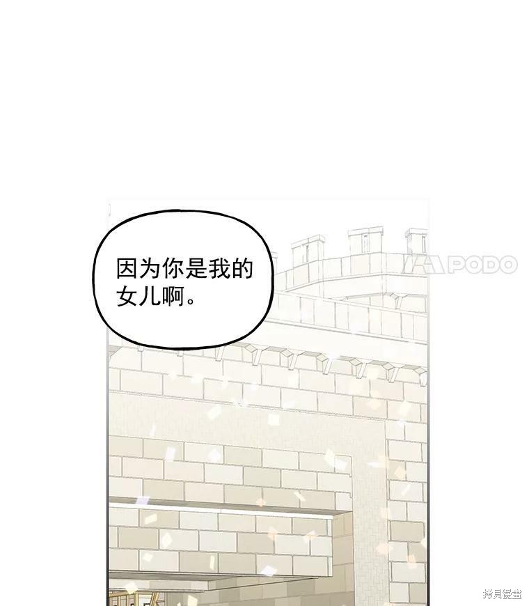 《大魔法师的女儿》漫画最新章节第23话免费下拉式在线观看章节第【29】张图片