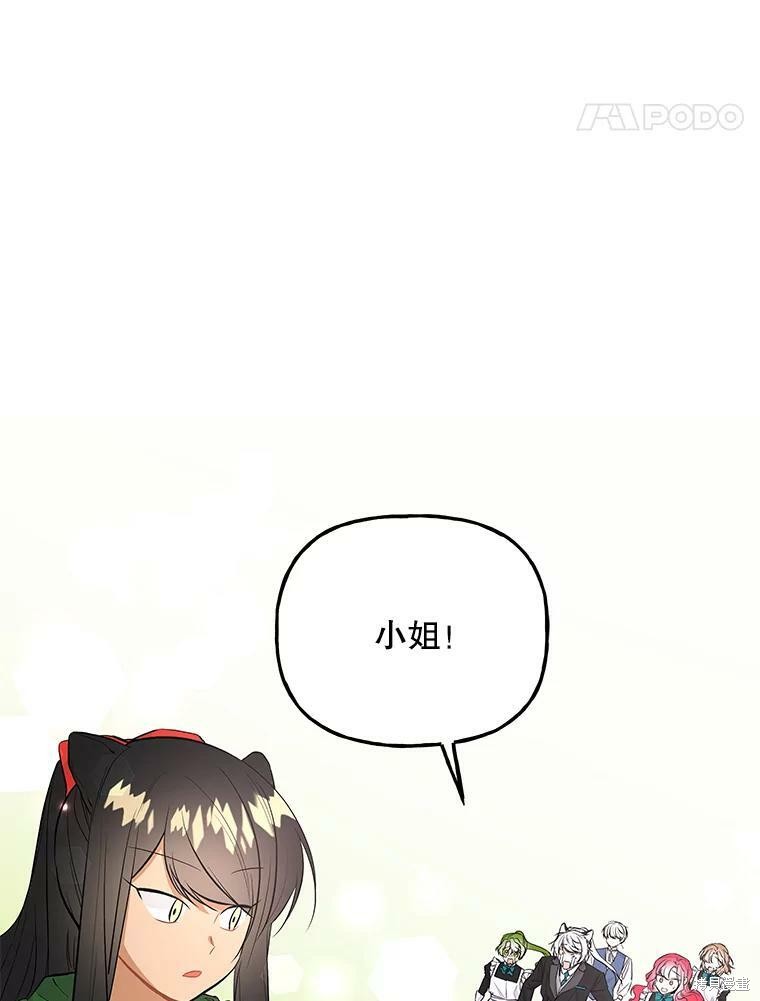 《大魔法师的女儿》漫画最新章节第65话免费下拉式在线观看章节第【27】张图片