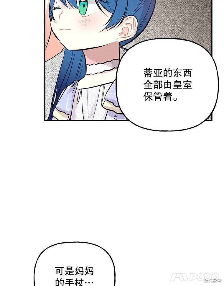 《大魔法师的女儿》漫画最新章节第67话免费下拉式在线观看章节第【27】张图片