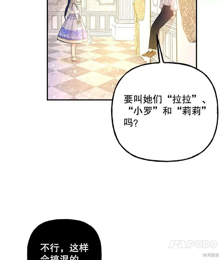 《大魔法师的女儿》漫画最新章节第68话免费下拉式在线观看章节第【48】张图片