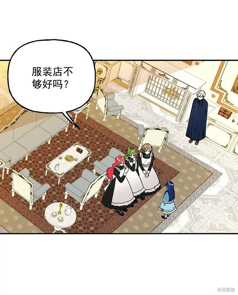 《大魔法师的女儿》漫画最新章节第44话免费下拉式在线观看章节第【23】张图片