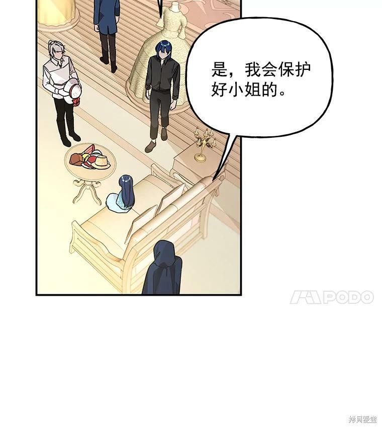 《大魔法师的女儿》漫画最新章节第42话免费下拉式在线观看章节第【49】张图片