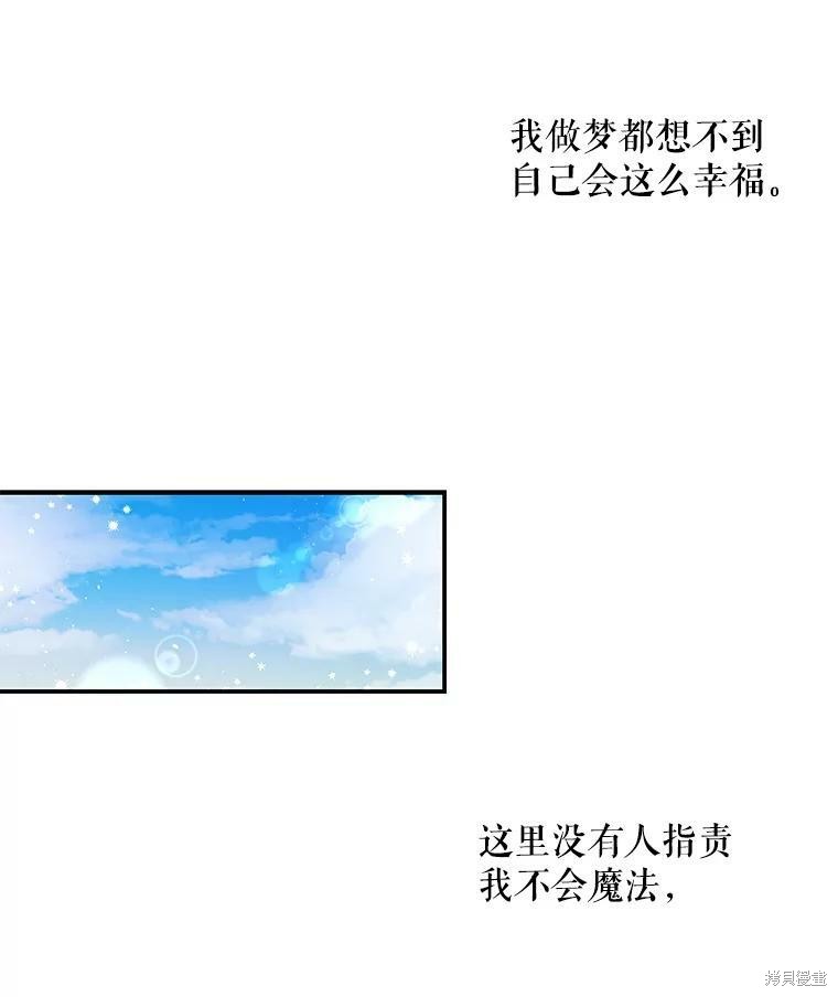 《大魔法师的女儿》漫画最新章节第21话免费下拉式在线观看章节第【63】张图片