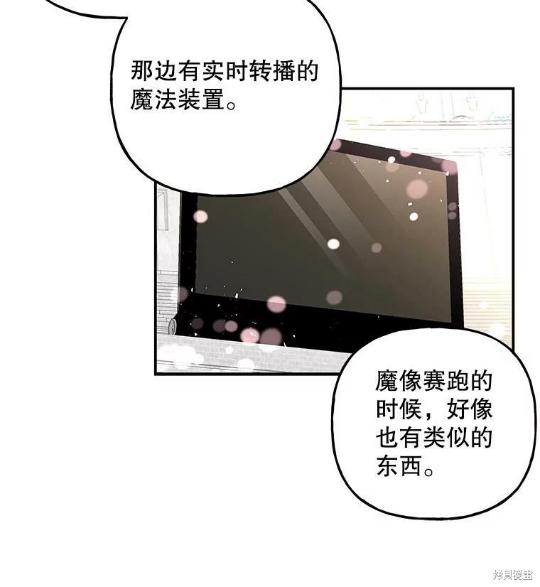 《大魔法师的女儿》漫画最新章节第79话免费下拉式在线观看章节第【5】张图片