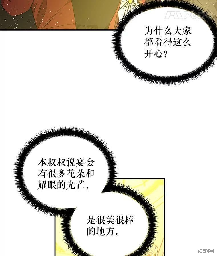 《大魔法师的女儿》漫画最新章节第51话免费下拉式在线观看章节第【53】张图片