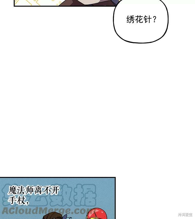 《大魔法师的女儿》漫画最新章节第44话免费下拉式在线观看章节第【51】张图片