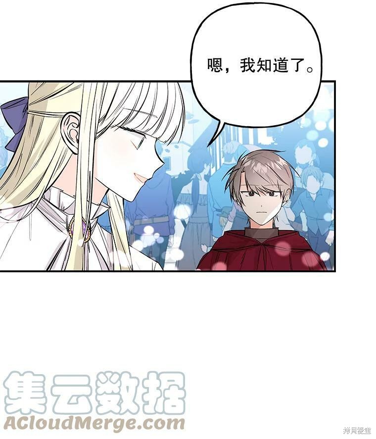 《大魔法师的女儿》漫画最新章节第71话免费下拉式在线观看章节第【33】张图片