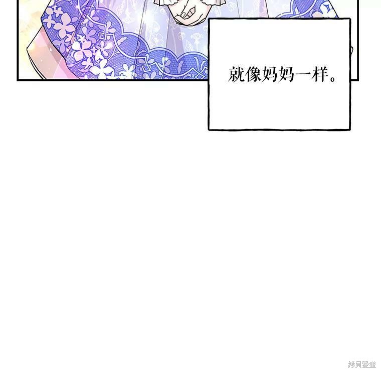 《大魔法师的女儿》漫画最新章节第67话免费下拉式在线观看章节第【54】张图片