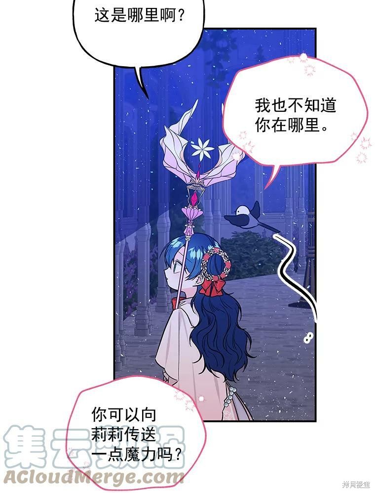 《大魔法师的女儿》漫画最新章节第47话免费下拉式在线观看章节第【51】张图片