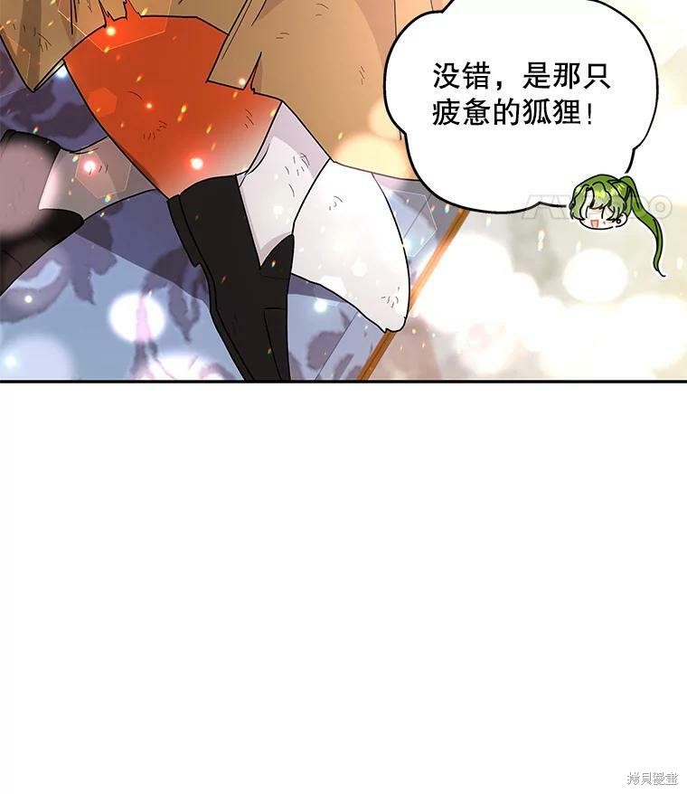 《大魔法师的女儿》漫画最新章节第78话免费下拉式在线观看章节第【23】张图片