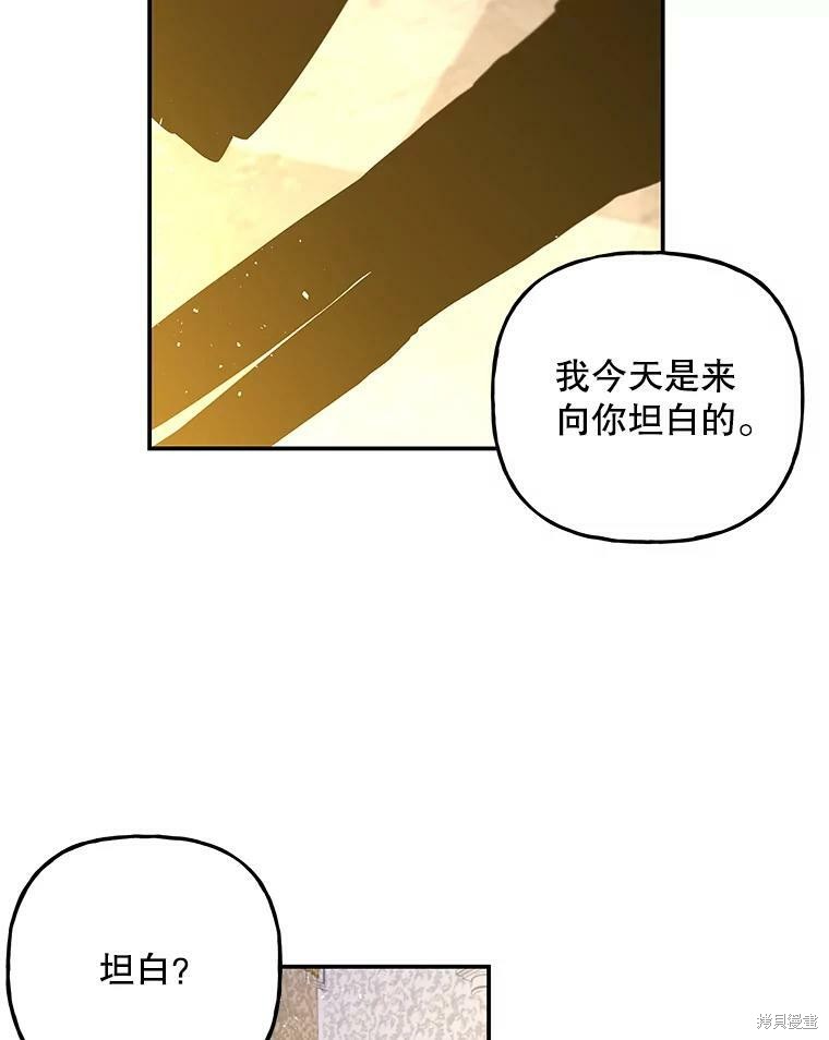 《大魔法师的女儿》漫画最新章节第68话免费下拉式在线观看章节第【67】张图片