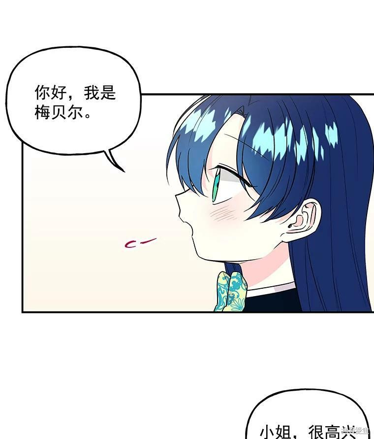 《大魔法师的女儿》漫画最新章节第45话免费下拉式在线观看章节第【7】张图片