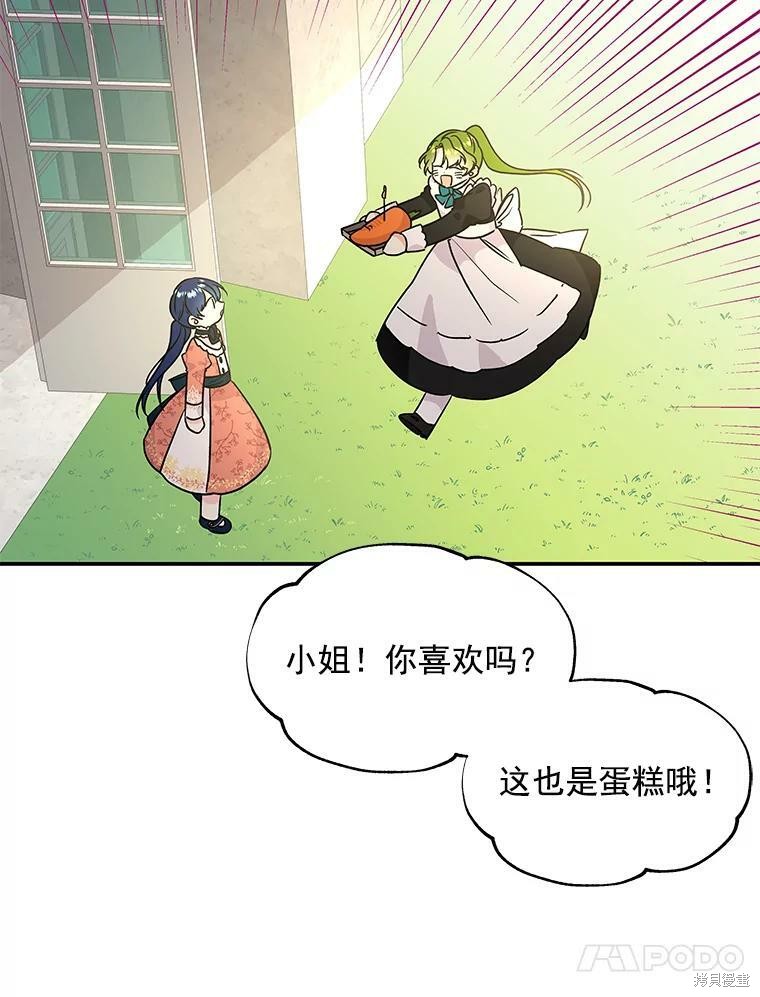 《大魔法师的女儿》漫画最新章节第55话免费下拉式在线观看章节第【83】张图片