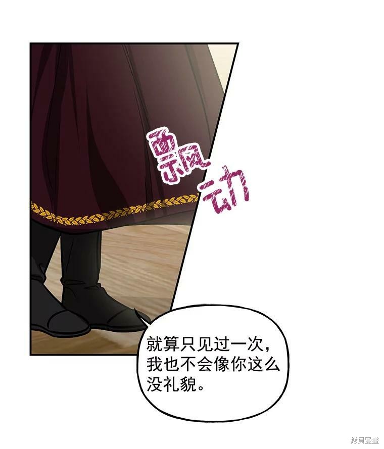 《大魔法师的女儿》漫画最新章节第13话免费下拉式在线观看章节第【73】张图片