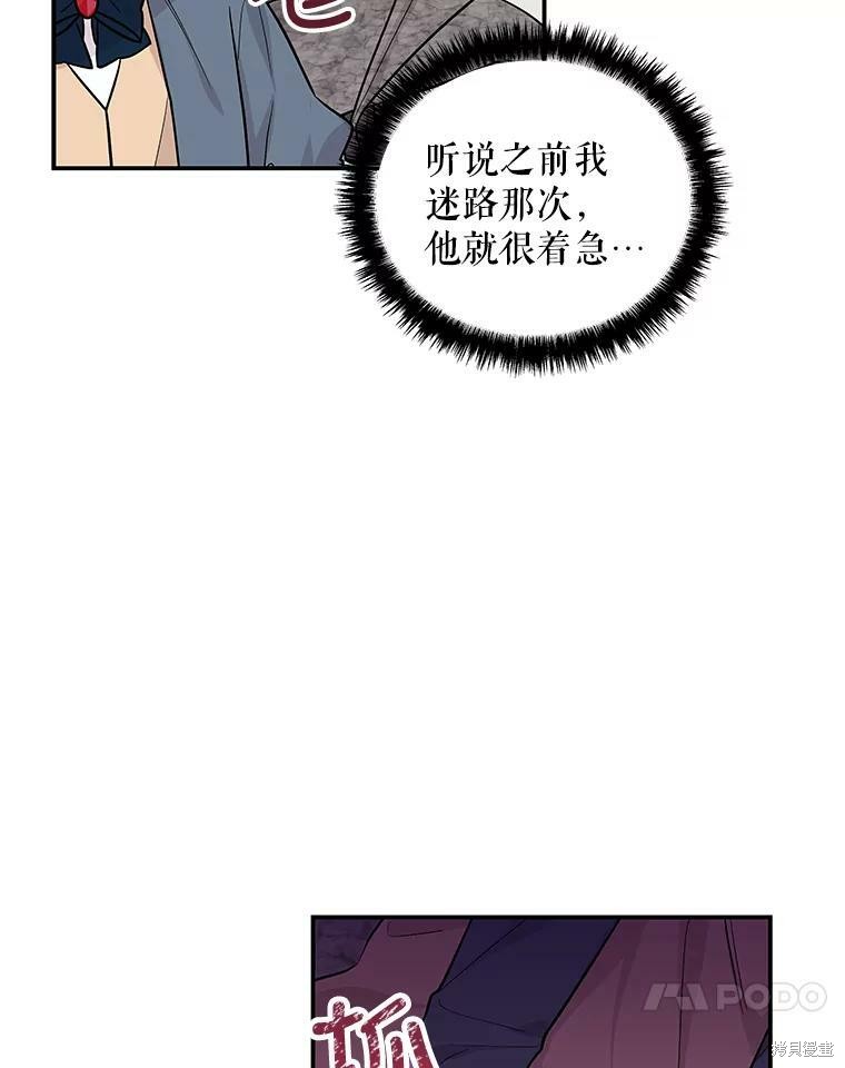 《大魔法师的女儿》漫画最新章节第25话免费下拉式在线观看章节第【70】张图片