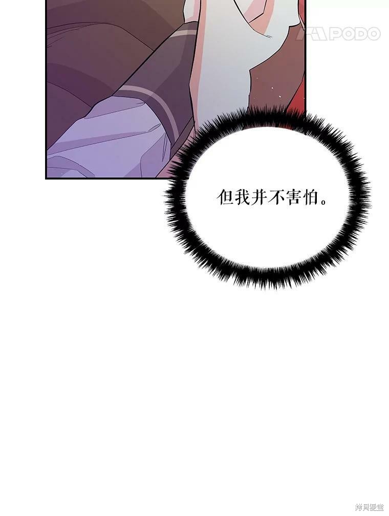 《大魔法师的女儿》漫画最新章节第70话免费下拉式在线观看章节第【71】张图片