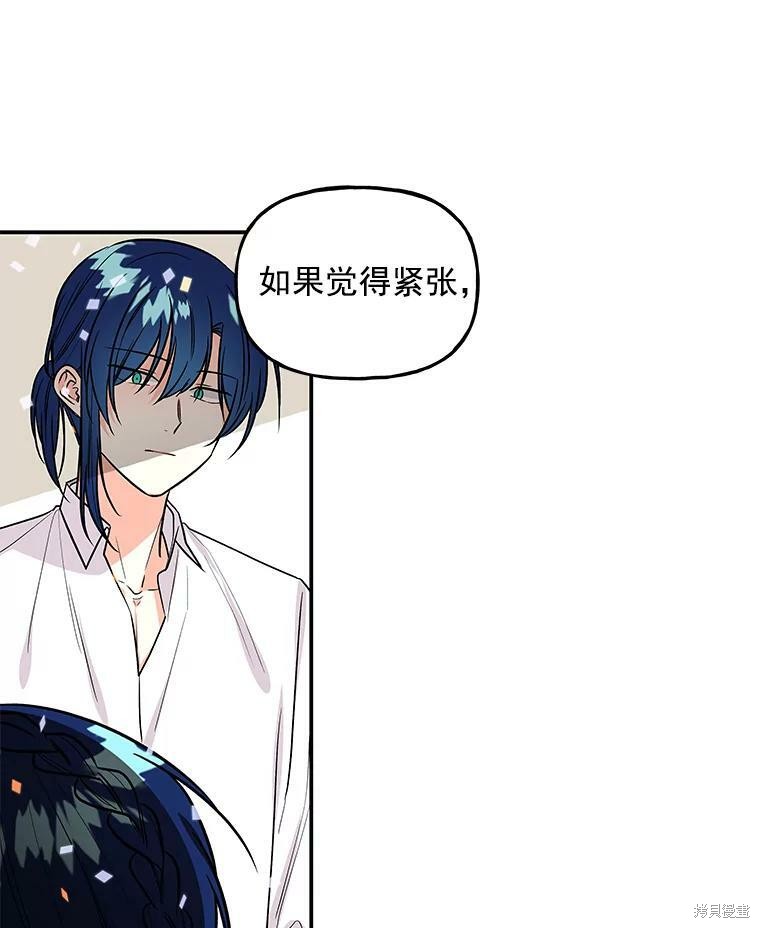 《大魔法师的女儿》漫画最新章节第24话免费下拉式在线观看章节第【35】张图片