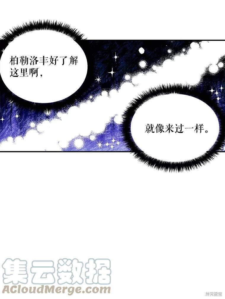 《大魔法师的女儿》漫画最新章节第48话免费下拉式在线观看章节第【9】张图片