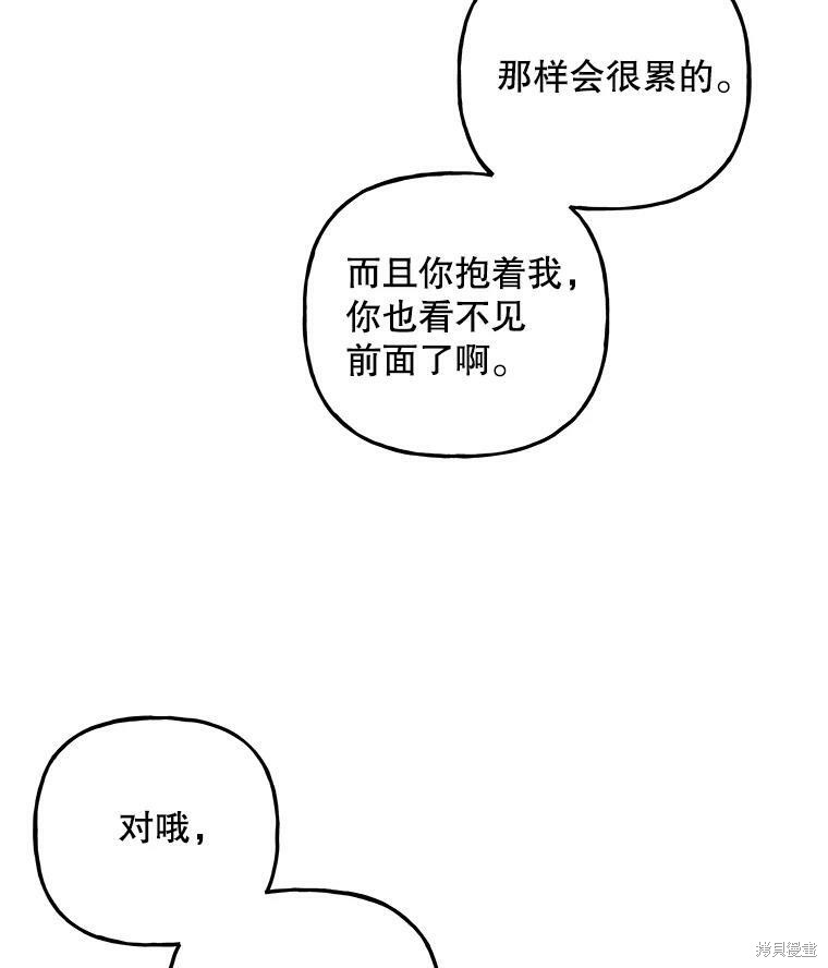 《大魔法师的女儿》漫画最新章节第79话免费下拉式在线观看章节第【80】张图片