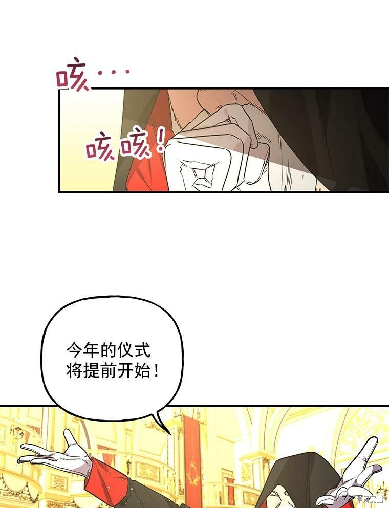 《大魔法师的女儿》漫画最新章节第51话免费下拉式在线观看章节第【16】张图片