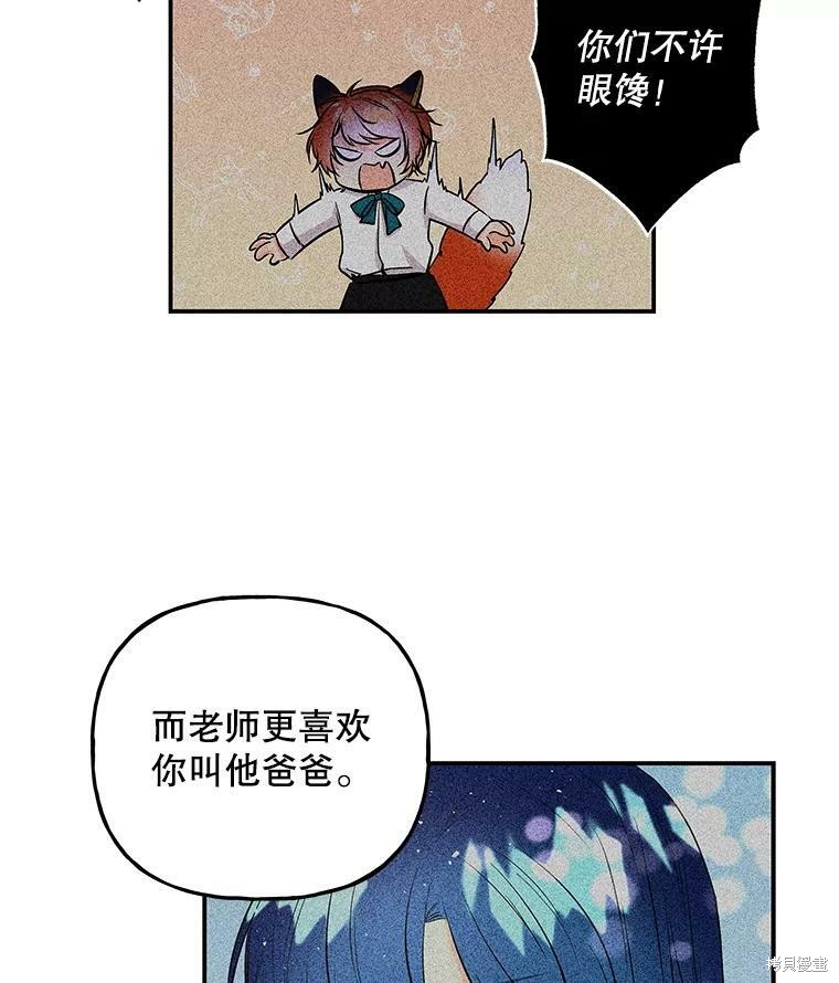 《大魔法师的女儿》漫画最新章节第68话免费下拉式在线观看章节第【51】张图片