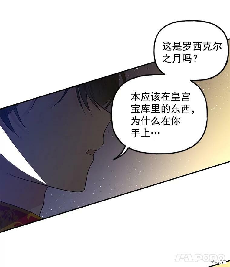 《大魔法师的女儿》漫画最新章节第47话免费下拉式在线观看章节第【11】张图片