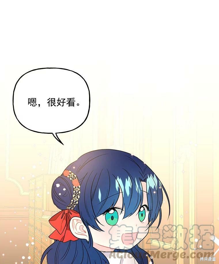 《大魔法师的女儿》漫画最新章节第45话免费下拉式在线观看章节第【69】张图片