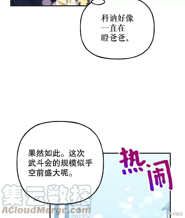 《大魔法师的女儿》漫画最新章节第71话免费下拉式在线观看章节第【41】张图片