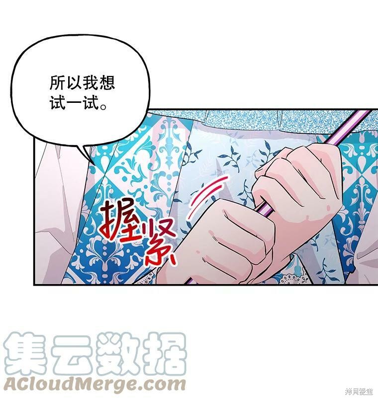 《大魔法师的女儿》漫画最新章节第61话免费下拉式在线观看章节第【84】张图片