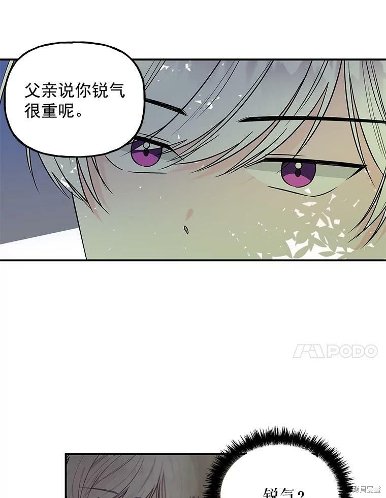 《大魔法师的女儿》漫画最新章节第39话免费下拉式在线观看章节第【14】张图片