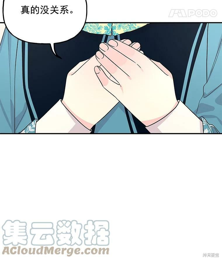 《大魔法师的女儿》漫画最新章节第44话免费下拉式在线观看章节第【30】张图片