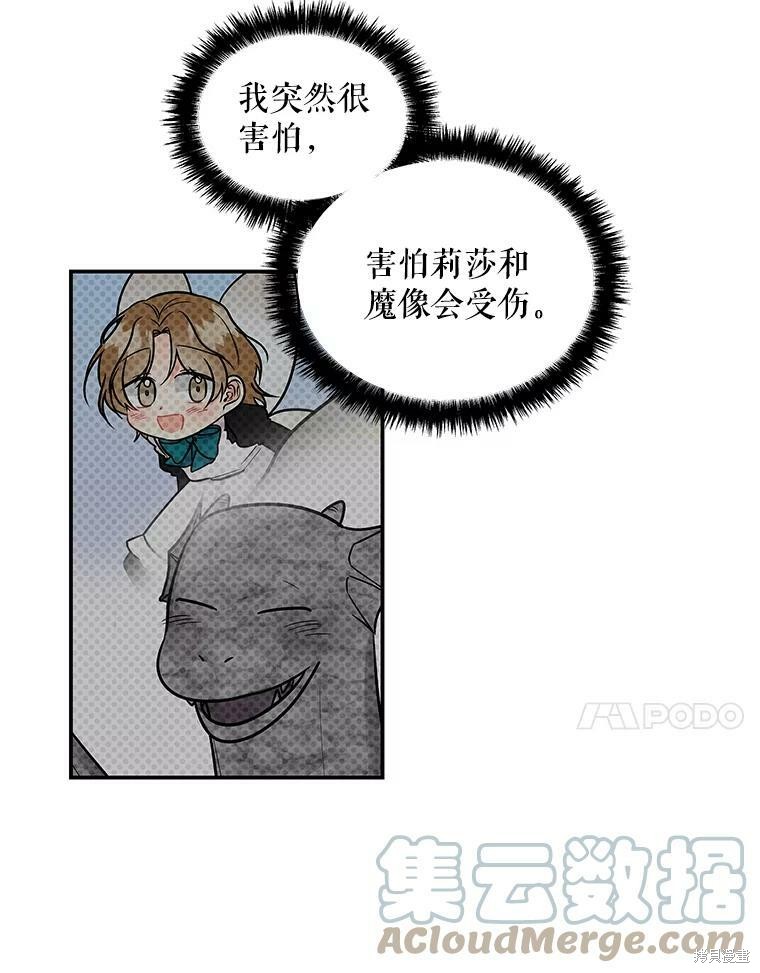 《大魔法师的女儿》漫画最新章节第29话免费下拉式在线观看章节第【84】张图片