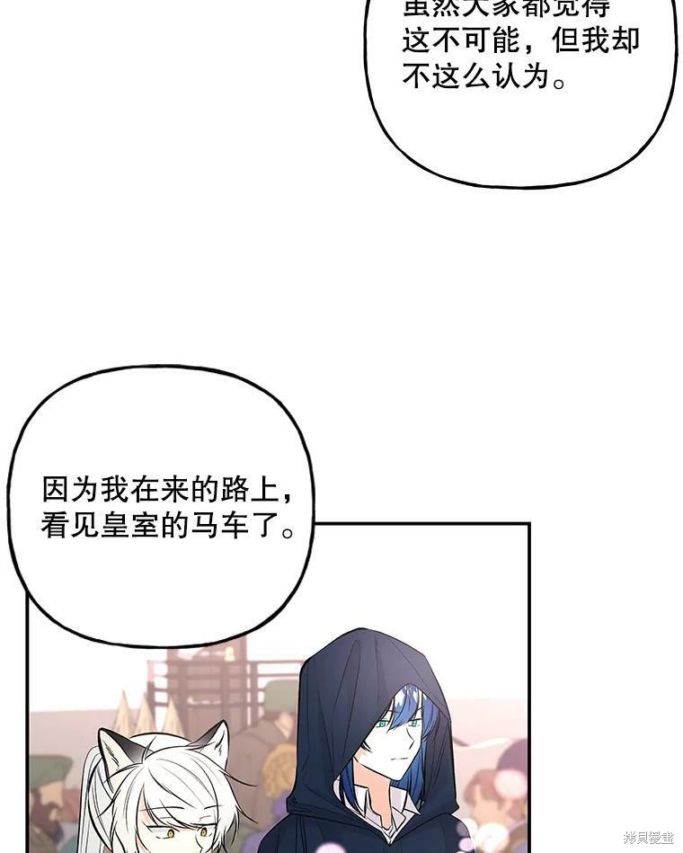 《大魔法师的女儿》漫画最新章节第71话免费下拉式在线观看章节第【48】张图片