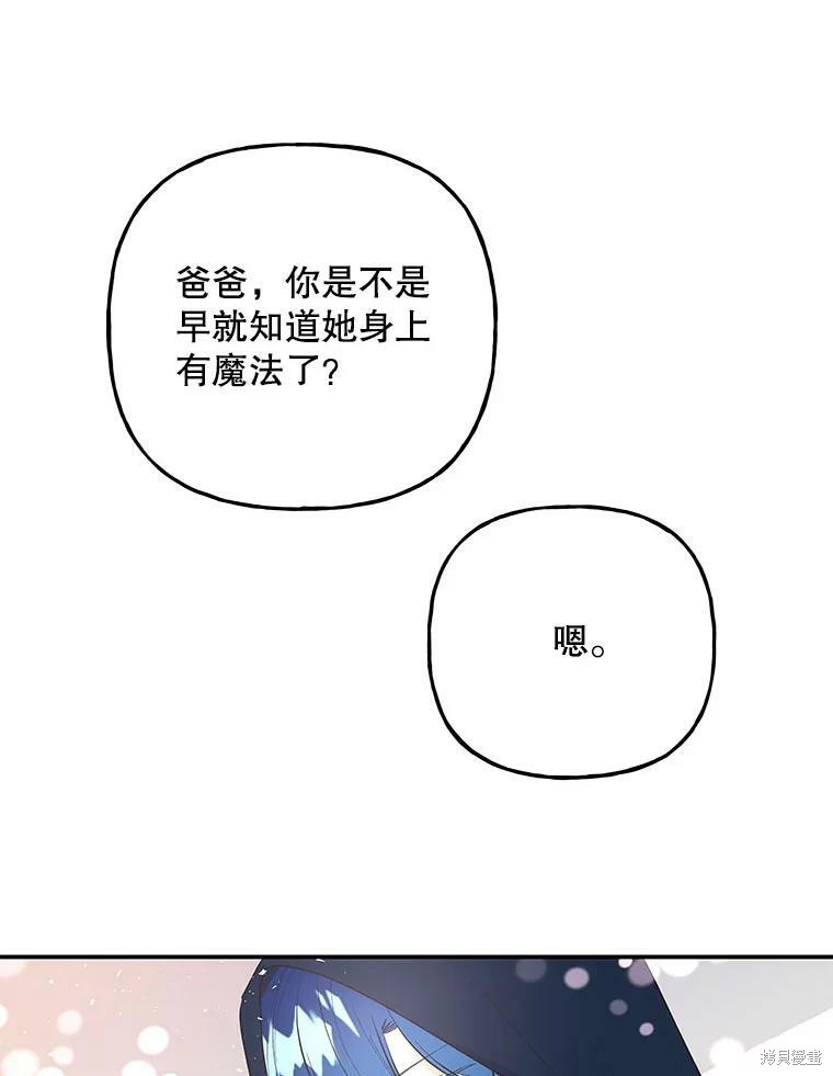 《大魔法师的女儿》漫画最新章节第76话免费下拉式在线观看章节第【80】张图片