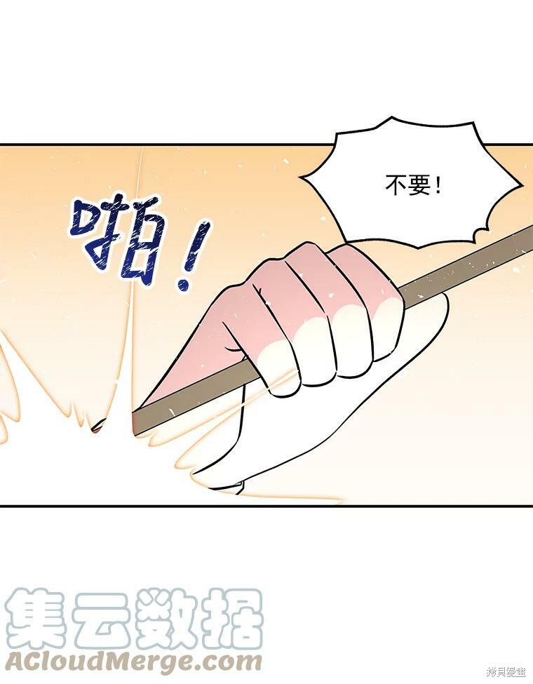 《大魔法师的女儿》漫画最新章节第29话免费下拉式在线观看章节第【87】张图片