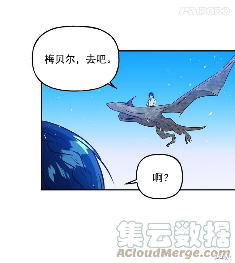 《大魔法师的女儿》漫画最新章节第28话免费下拉式在线观看章节第【84】张图片