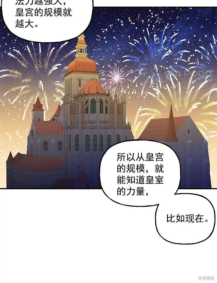 《大魔法师的女儿》漫画最新章节第46话免费下拉式在线观看章节第【35】张图片