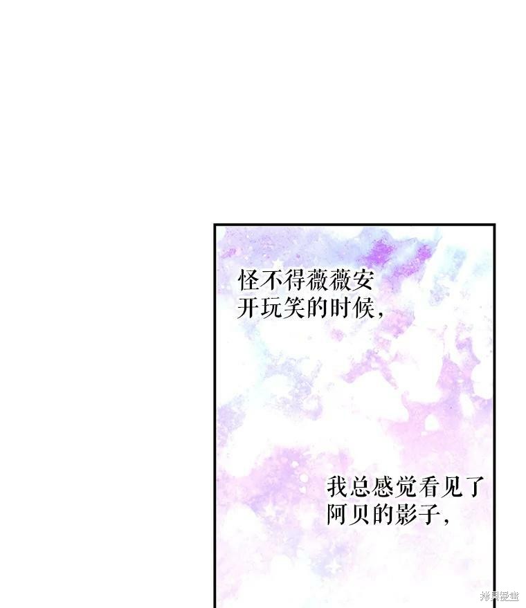 《大魔法师的女儿》漫画最新章节第65话免费下拉式在线观看章节第【75】张图片