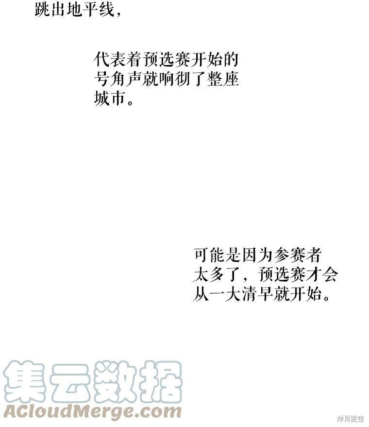 《大魔法师的女儿》漫画最新章节第73话免费下拉式在线观看章节第【54】张图片