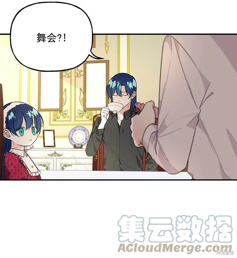 《大魔法师的女儿》漫画最新章节第41话免费下拉式在线观看章节第【9】张图片