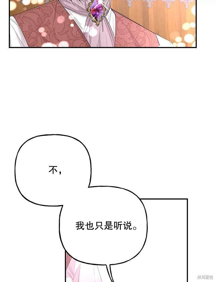 《大魔法师的女儿》漫画最新章节第70话免费下拉式在线观看章节第【2】张图片
