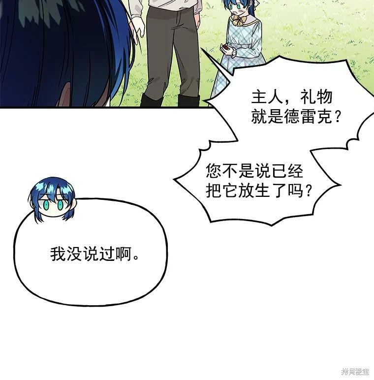 《大魔法师的女儿》漫画最新章节第35话免费下拉式在线观看章节第【16】张图片