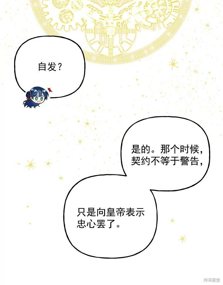 《大魔法师的女儿》漫画最新章节第53话免费下拉式在线观看章节第【25】张图片