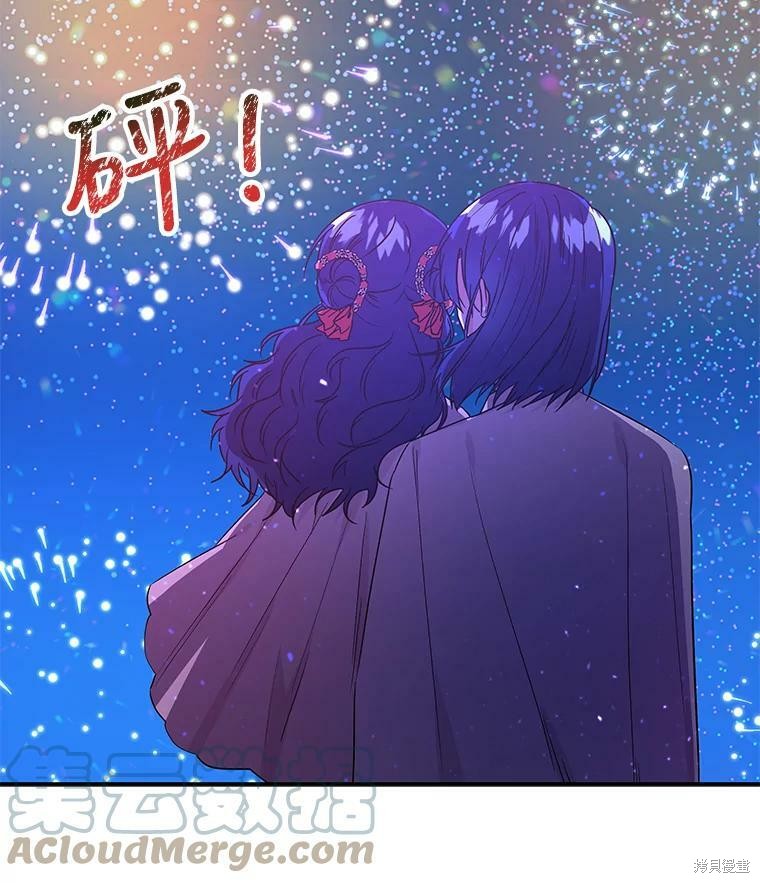 《大魔法师的女儿》漫画最新章节第53话免费下拉式在线观看章节第【48】张图片